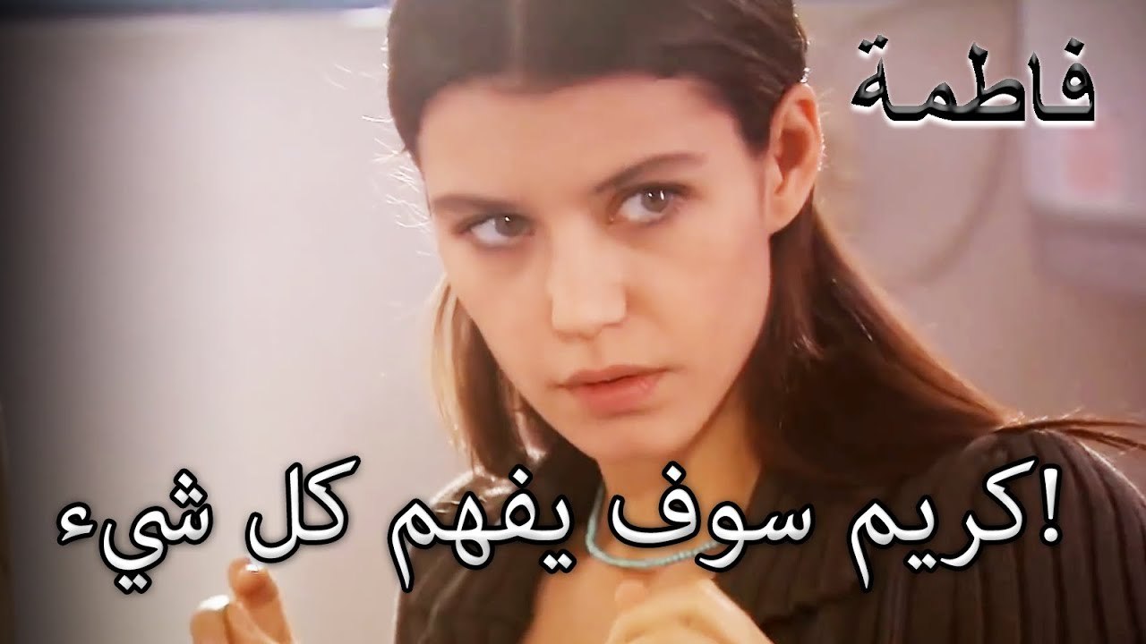 فاطمة غول تعرضت للعار على يد كريم! | فاطمه غول | القسم الخاص