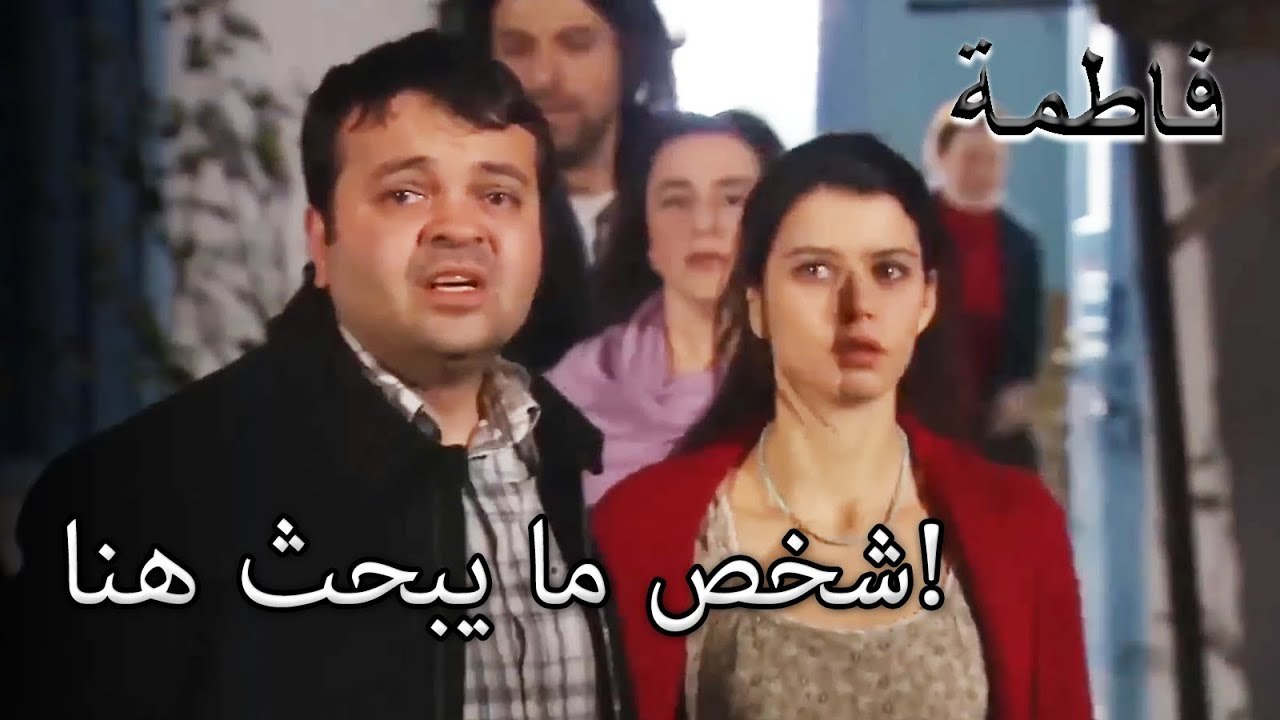 هناك من يراقب منزل فاطمة غول! | فاطمه غول | القسم الخاص