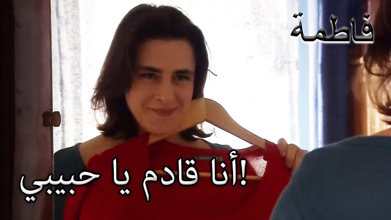 مقدس يذهب لمواجهة صديقته السابقة! | فاطمه غول | القسم الخاص