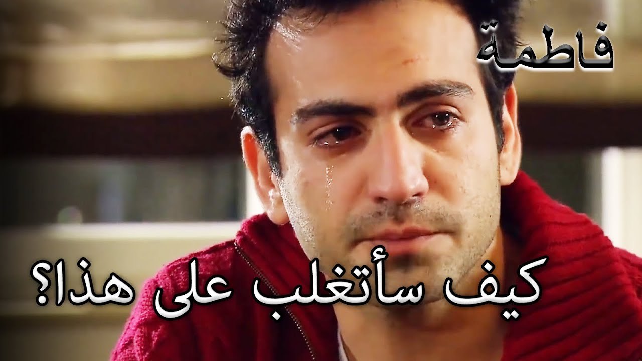 فورال يواجه وقتا عصيبا! | فاطمه غول | القسم الخاص