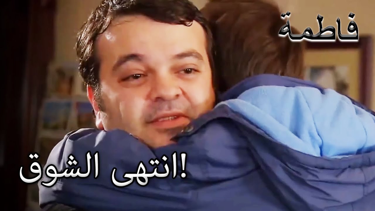 رحمي تجتمع أخيرًا مع ابنها! | فاطمه غول | القسم الخاص