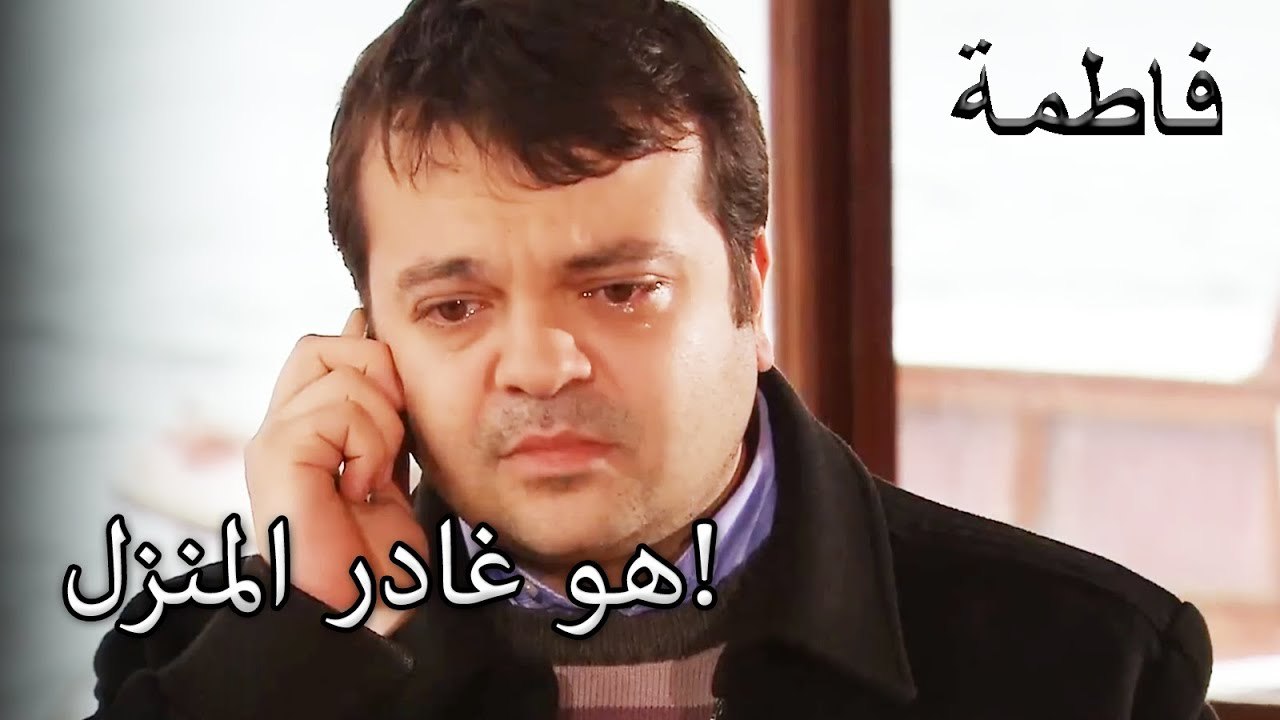 رحمي أصيب بالصدمة من الأخبار التي تلقاها! | فاطمه غول | القسم الخاص