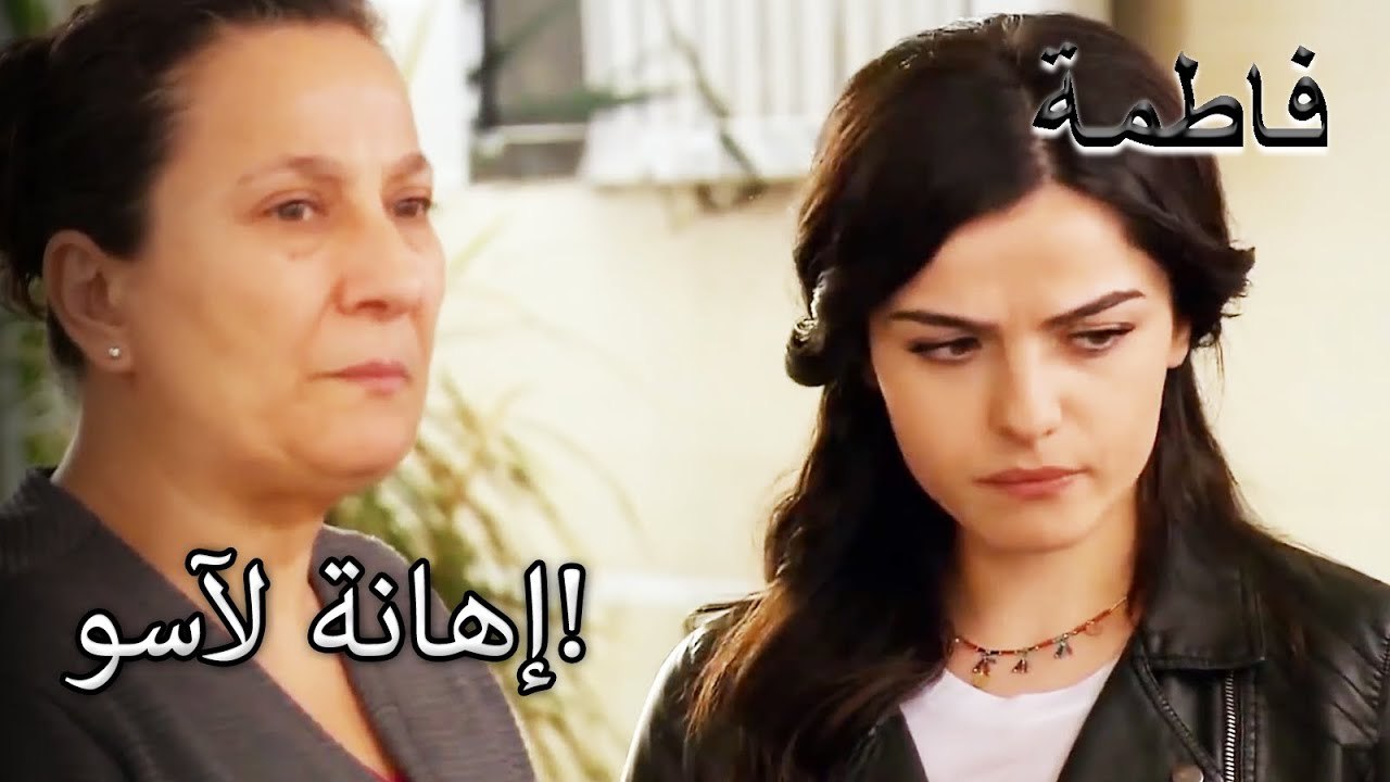 تم طرد آسو من قبل عائلة مصطفى! | فاطمه غول | القسم الخاص