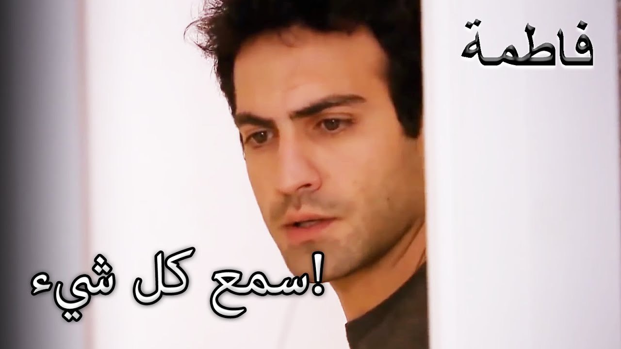 سمع فورال محادثات سرية! | فاطمه غول | القسم الخاص