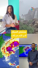 آخر تطورات وتحديثات منخفض السيال على السلطنة وأهمية أخذ الحذر من غزارة الأمطار ! 