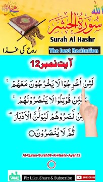 Al-Quran - Surah 59 - Al-Hashr - Ayah 12 | islamic videos status | tilawat | hafiz salman ali