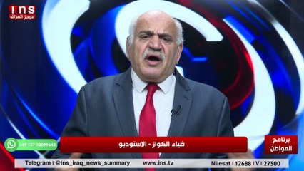 انتخابات كردستان العراق النموذجية مع محمد زنكنه وضياء الكواز والمواطنinsTV
