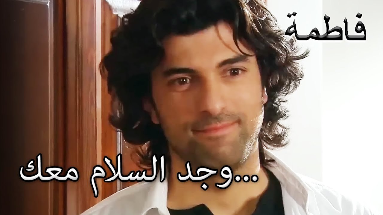 وجد كريم السلام بجوار فاطمة جول | فاطمه غول | القسم الخاص