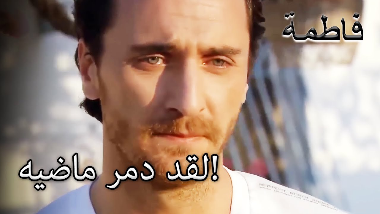 مصطفى دمر ماضيه! | فاطمه غول | القسم الخاص