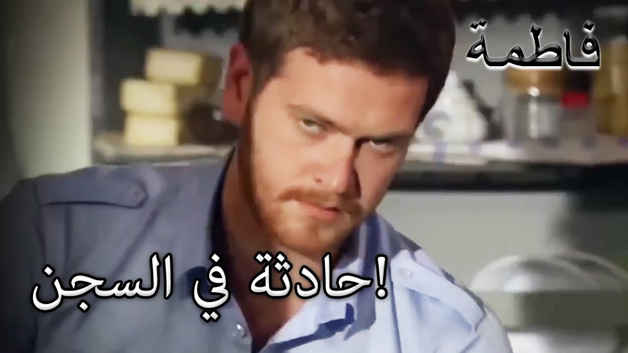 وعمل سليم وأردوغان كخادمين في السجن | فاطمه غول | القسم الخاص