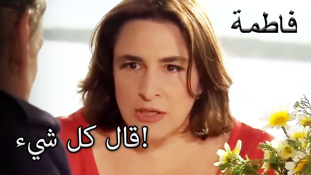 لقد قال مقدس الحقيقة | فاطمه غول | القسم الخاص