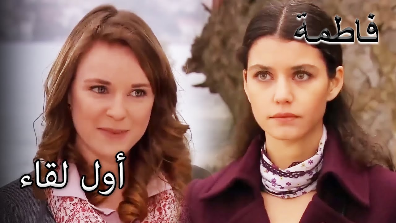 فاطمة جول تلتقي بكريستين | فاطمه غول | القسم الخاص