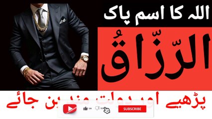 Wazifa for money|| ya Razzaqoo || the pak academy