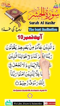 Al-Quran - Surah 59 - Al-Hashr - Ayah 10 | islamic videos status | tilawat | hafiz salman ali