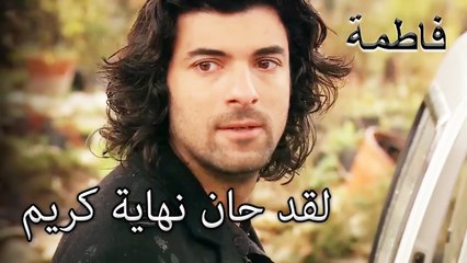 نظرة كريم الأخيرة على فاطمة غول! | فاطمه غول | القسم الخاص