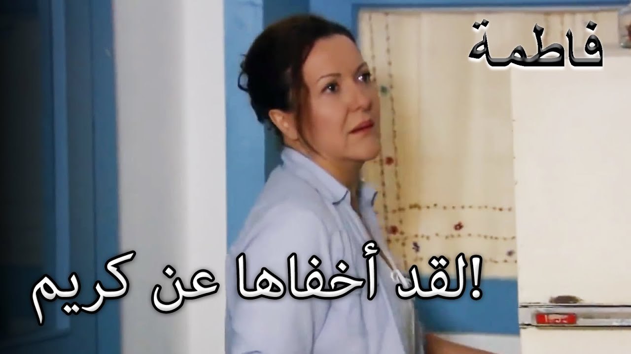 مريم تخفي رسالة من كريم! | فاطمه غول | القسم الخاص