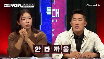 [#강철부대W] 드디어 사수와 부사수가 만났다! 대한민국 1호 여군 저격수 대결 성사♨ 특전사 vs 707의 집안 싸움!