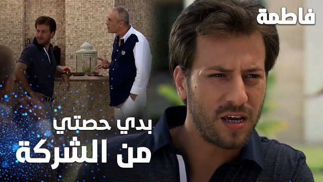 مسلسل فاطمة | مقطع من الحلقة 1 | Fatmagül'ün Suçu Ne | عثمان بدو أسهم في الشركة