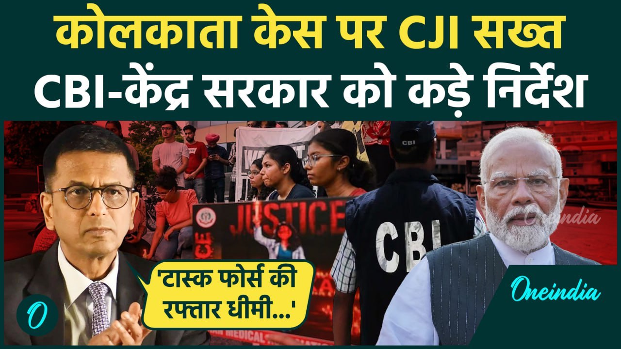 Kolkata Doctor Murder Case: कोलकाता केस में  Supreme Court में CJI Chandrachud सख्त | वनइंडिया हिंदी
