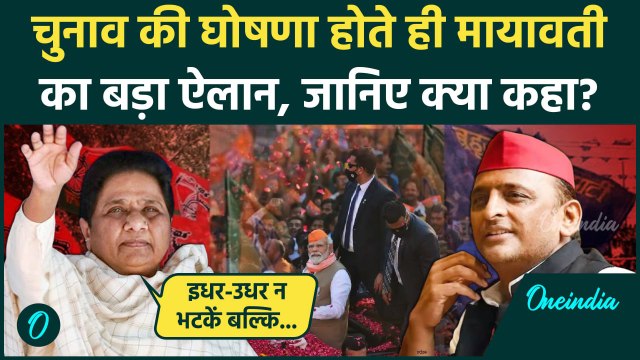 Election Commission: BSP चीफ Mayawati के UP By Election पर बड़े ऐलान | UP Upchunav | वनइंडिया हिंदी