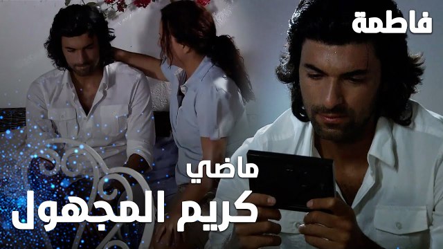 مسلسل فاطمة | مقطع من الحلقة 2 | Fatmagül'ün Suçu Ne | ماضي كريم المجهول