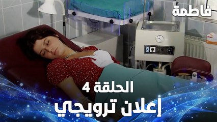 Full HD | الحلقة 4 مدبلجة | إعلان ترويجي | Fatmagül'ün Suçu Ne | مسلسل فاطمة