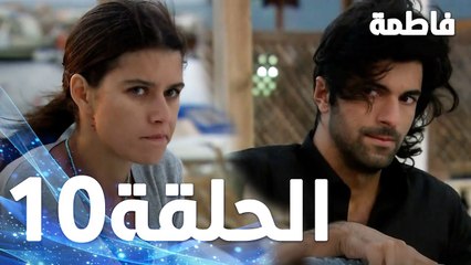 Full HD | الحلقة 10 مدبلجة | Fatmagül'ün Suçu Ne | مسلسل فاطمة