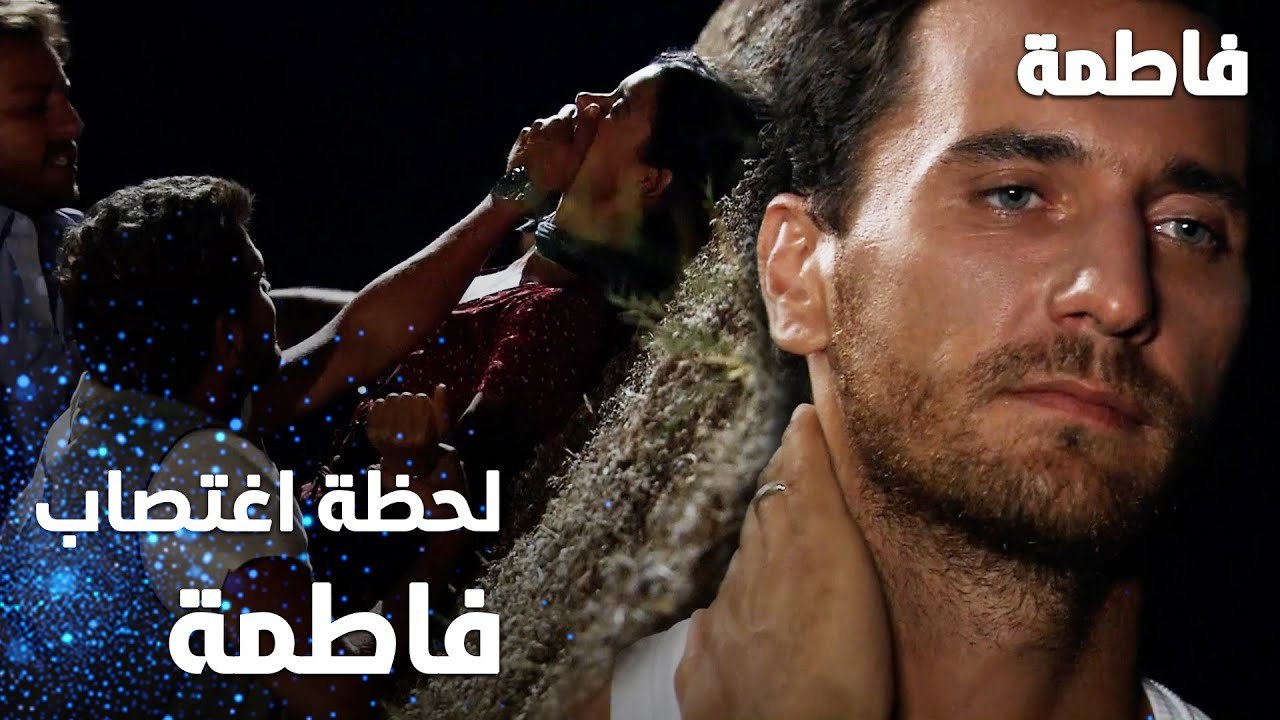 مسلسل فاطمة | مقطع من الحلقة 3 | Fatmagül'ün Suçu Ne | لحظة اغتصاب فاطمة