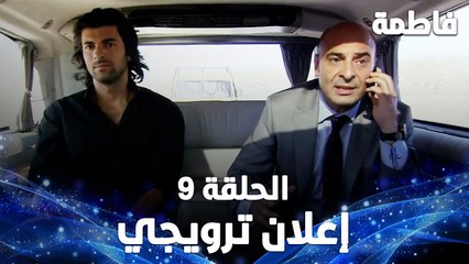 Full HD | الحلقة 9 مدبلجة | إعلان ترويجي | Fatmagül'ün Suçu Ne | مسلسل فاطمة