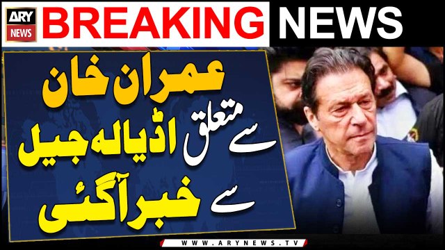 Big News News From Adiala Jail Related to Imran Khan | Breaking News