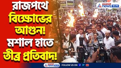 শুভেন্দুর ডাকে মশাল মিছিল! কার্নিভাল বয়কটের দাবিতে কলকাতায় বিক্ষোভের আগুন!