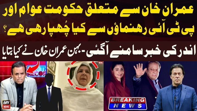 What is PMLN govt hiding from public and PTI leaders regarding Imran Khan?