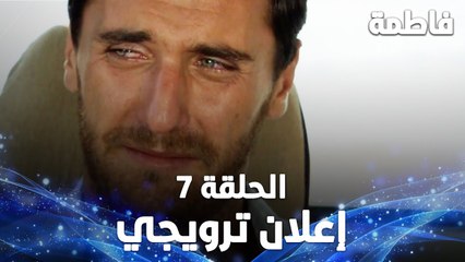Full HD | الحلقة 7 مدبلجة | إعلان ترويجي | Fatmagül'ün Suçu Ne | مسلسل فاطمة