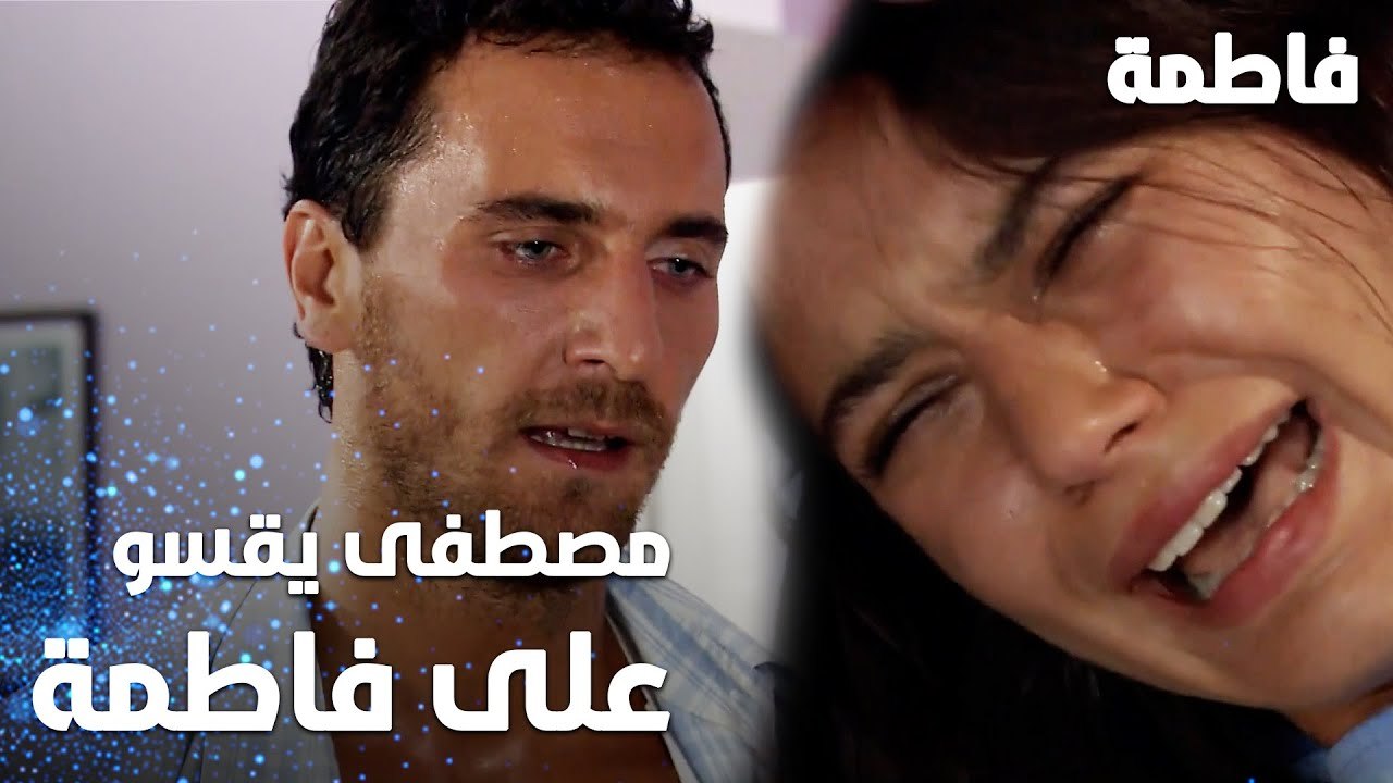 مسلسل فاطمة | مقطع من الحلقة 5 | Fatmagül'ün Suçu Ne | مصطفى يقسو على فاطمة
