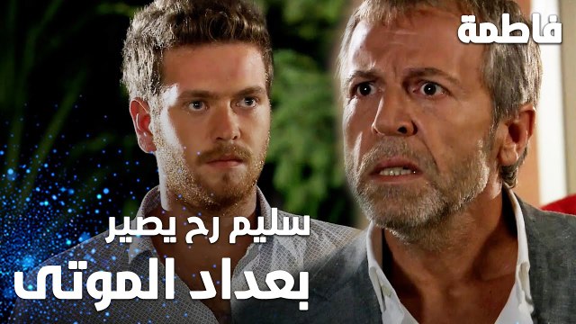 مسلسل فاطمة | مقطع من الحلقة 5 | Fatmagül'ün Suçu Ne | سليم رح يصير في عداد الموتى