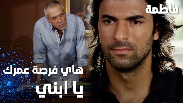 مسلسل فاطمة | مقطع من الحلقة 6 | Fatmagül'ün Suçu Ne | هاي فرصة عمرك يا كريم