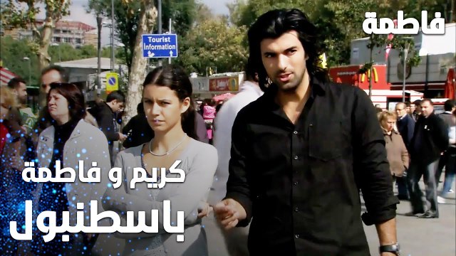 مسلسل فاطمة | مقطع من الحلقة 10 | Fatmagül'ün Suçu Ne | كريم و فاطمة وصلوا اسطنبول