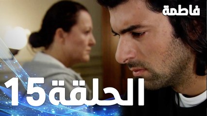 Full HD | الحلقة 15 مدبلجة | Fatmagül'ün Suçu Ne | مسلسل فاطمة
