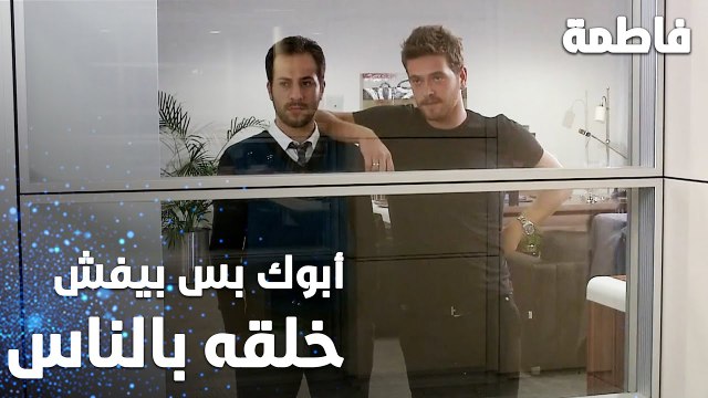 مسلسل فاطمة | مقطع من الحلقة 13 | Fatmagül'ün Suçu Ne | أبوك بس بيفش خلقه بالناس