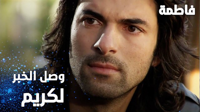 مسلسل فاطمة | مقطع من الحلقة 14 | Fatmagül'ün Suçu Ne | وصل خبر موت العم غالب لكريم