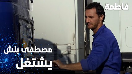 مسلسل فاطمة | مقطع من الحلقة 16 | Fatmagül'ün Suçu Ne | مصطفى بلش يشتغل