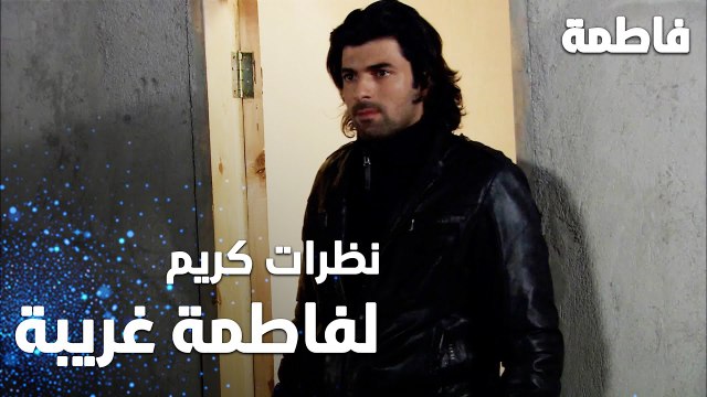 مسلسل فاطمة | مقطع من الحلقة 20 | Fatmagül'ün Suçu Ne | نظرات كريم الغريبة لفاطمة