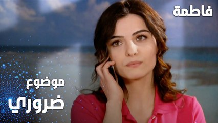 مسلسل فاطمة | مقطع من الحلقة 38 | Fatmagül'ün Suçu Ne | موضوع ضروري