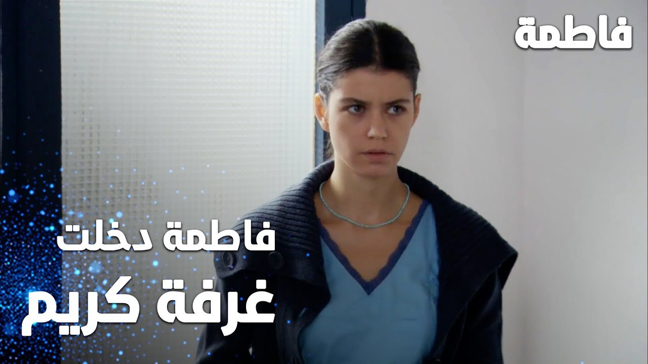 مسلسل فاطمة | مقطع من الحلقة 23 | Fatmagül'ün Suçu Ne | فاطمة دخلت غرفة كريم