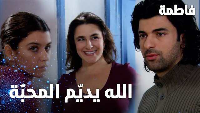 مسلسل فاطمة | مقطع من الحلقة 27 | Fatmagül'ün Suçu Ne | ميّسر بتجاكر فاطمة و كريم
