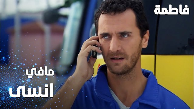 مسلسل فاطمة | مقطع من الحلقة 24 | Fatmagül'ün Suçu Ne | مافيني انسى اللي صار