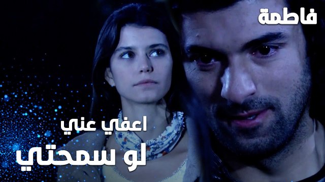مسلسل فاطمة | مقطع من الحلقة 27 | Fatmagül'ün Suçu Ne | كريم يطلب العفو من فاطمة