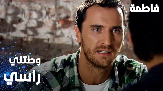 مسلسل فاطمة | مقطع من الحلقة 25 | Fatmagül'ün Suçu Ne | وطتلي راسي بالأرض