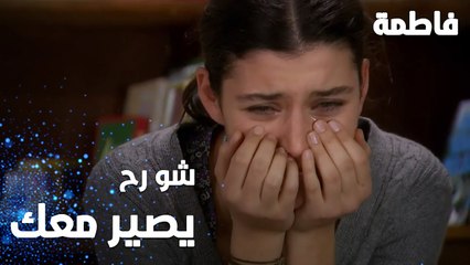 مسلسل فاطمة | مقطع من الحلقة 29 | Fatmagül'ün Suçu Ne | ميسر توبخ فاطمة على قرار الطلاق