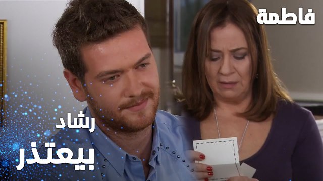 مسلسل فاطمة | مقطع من الحلقة 31 | Fatmagül'ün Suçu Ne | رشاد بيعتذر...ولكن؟